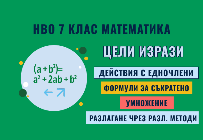 Раздел: Цели изрази
